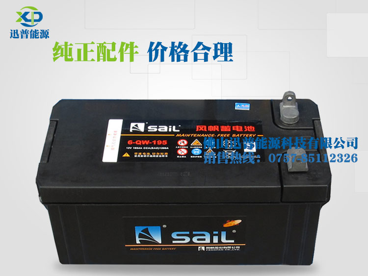 風(fēng)帆電池6-QW-195 12V195AH免維護(hù)發(fā)電機蓄電池船用電瓶