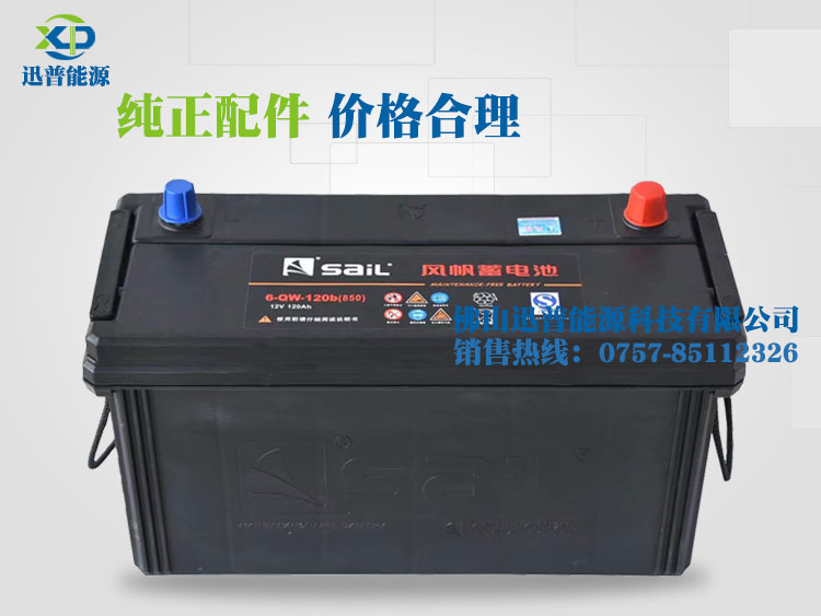 風(fēng)帆電瓶12V120Ah 6-QW-120b免維護(hù)汽車(chē)啟動(dòng)蓄電池廠價(jià)批發(fā)